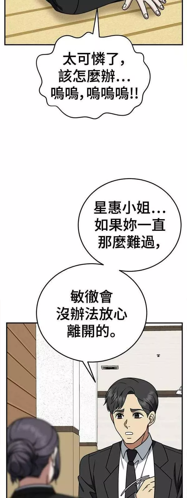 盗脸人生漫画,S1 外传7 吕敏舒18图