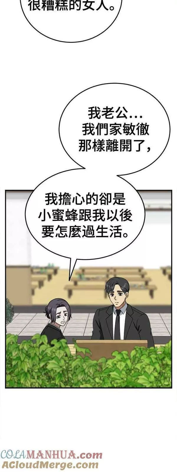 盗脸人生漫画,S1 外传7 吕敏舒22图