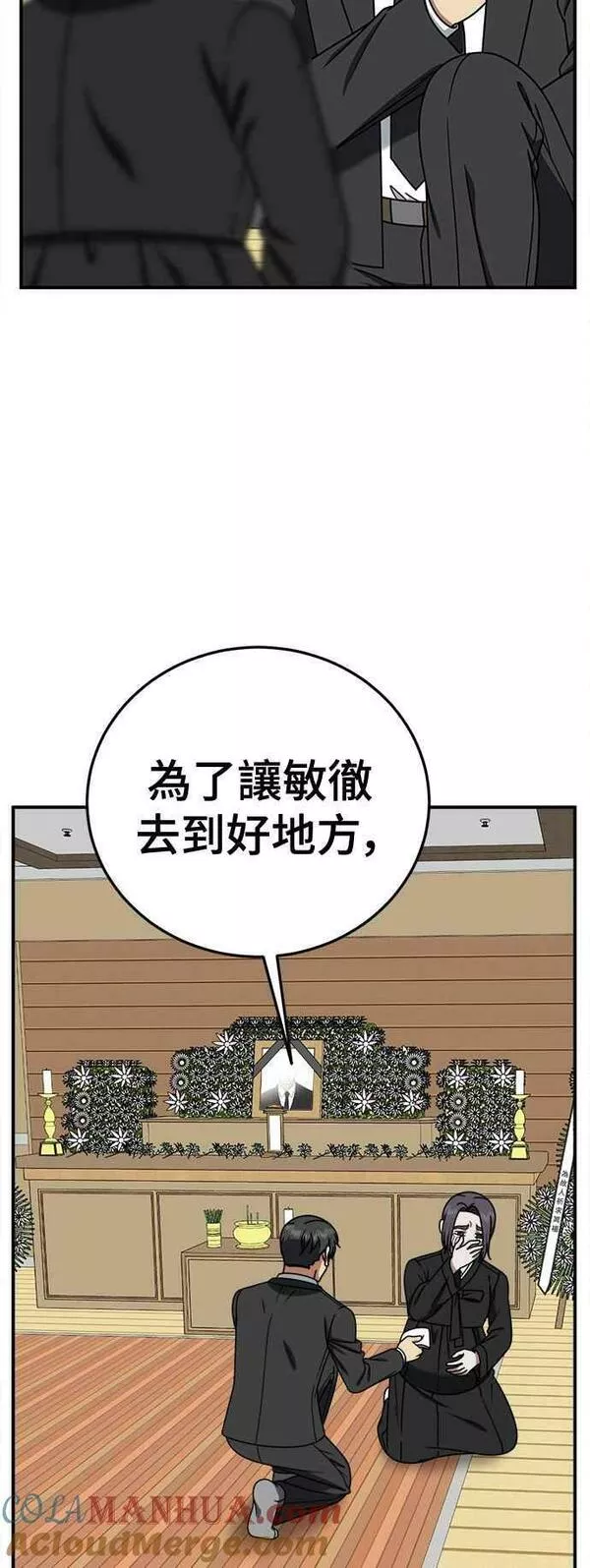 盗脸人生漫画,S1 外传7 吕敏舒19图