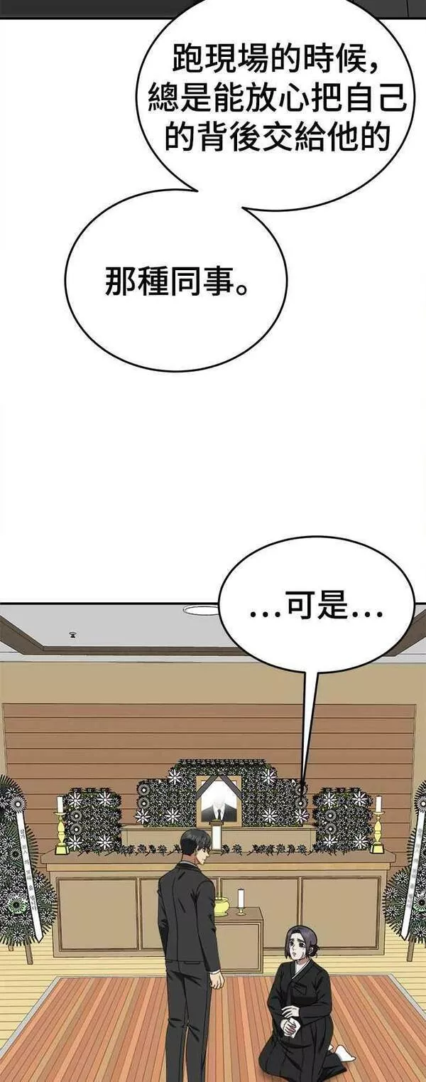 盗脸人生漫画,S1 外传7 吕敏舒32图