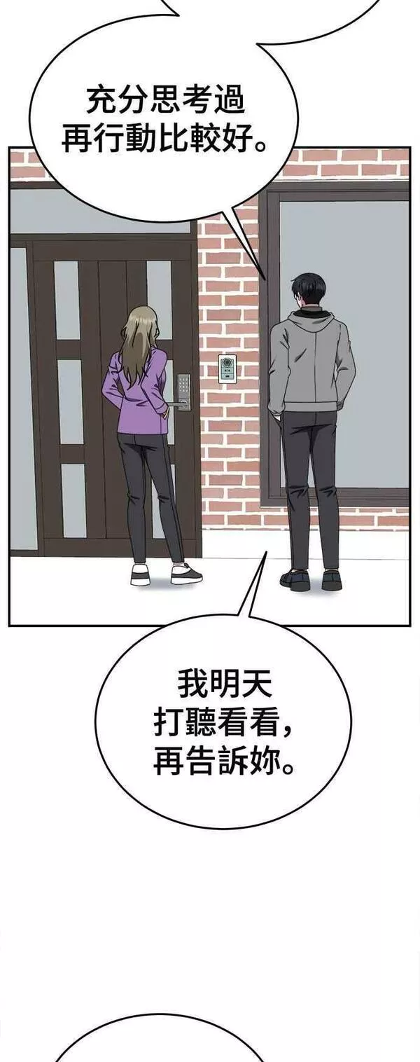 盗脸人生漫画,S1 外传7 吕敏舒6图