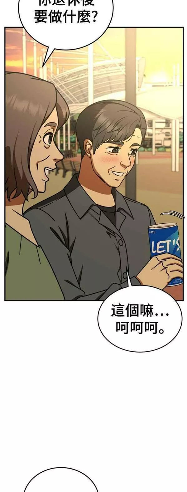 盗脸人生漫画,S1 外传7 吕敏舒62图