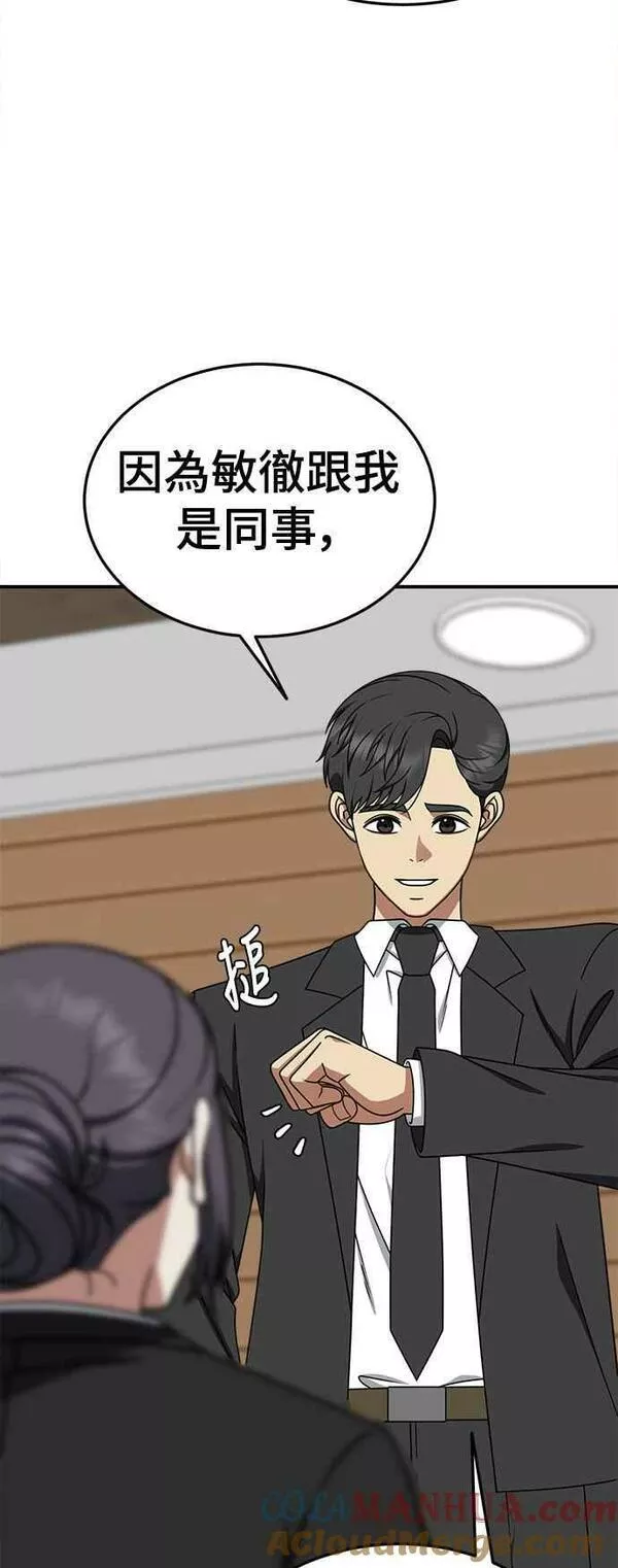 盗脸人生漫画,S1 外传7 吕敏舒31图