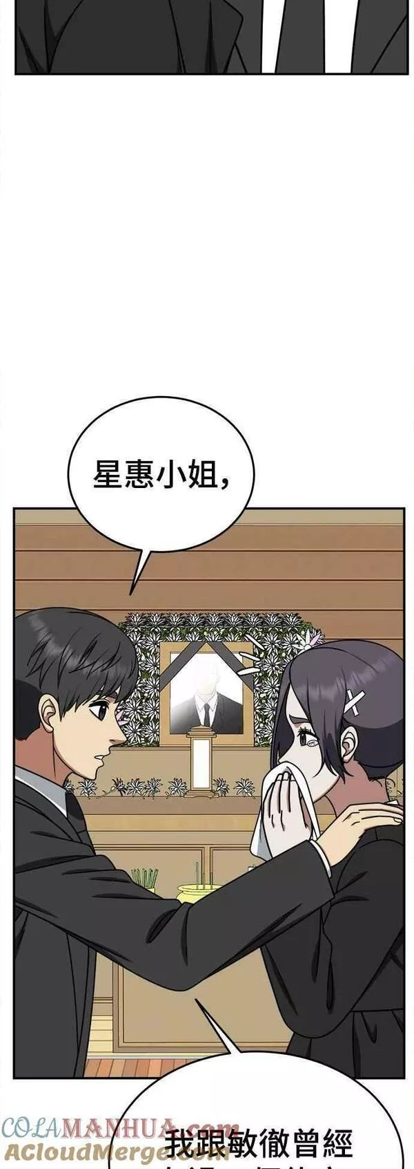 盗脸人生漫画,S1 外传7 吕敏舒25图