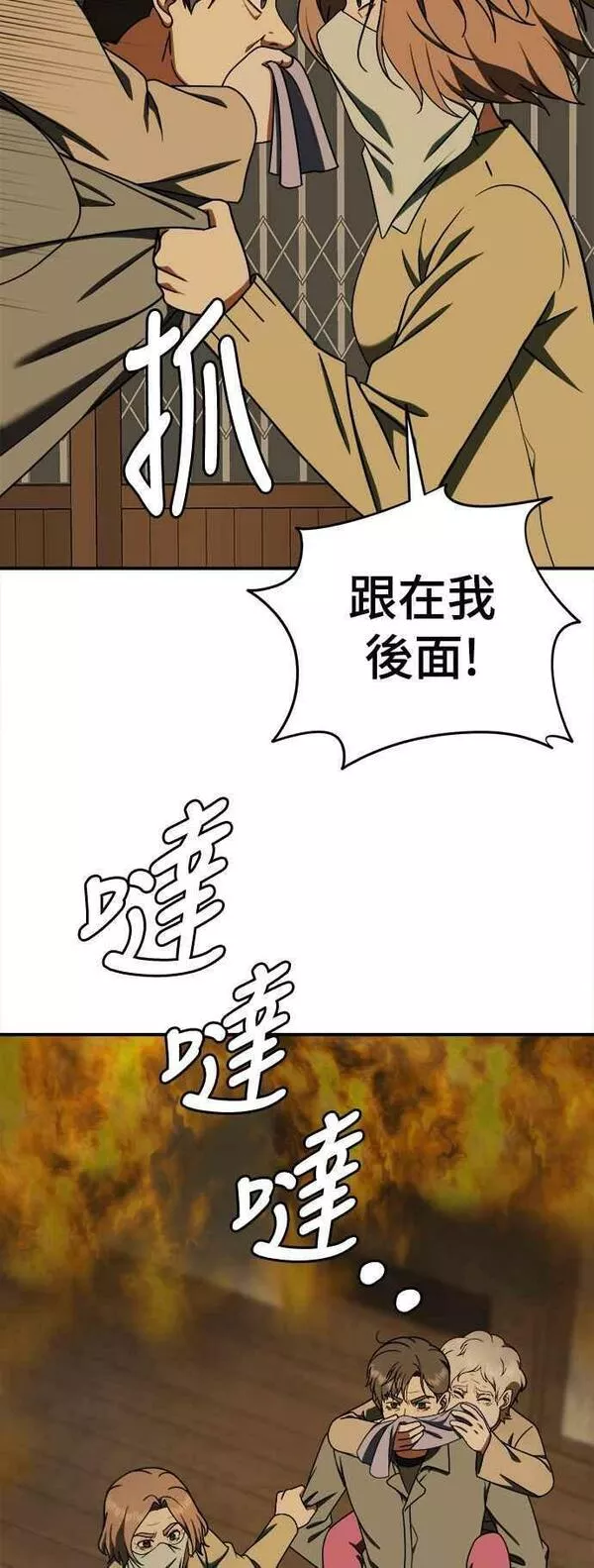 盗脸人生漫画,S1 外传8 吕敏舒39图