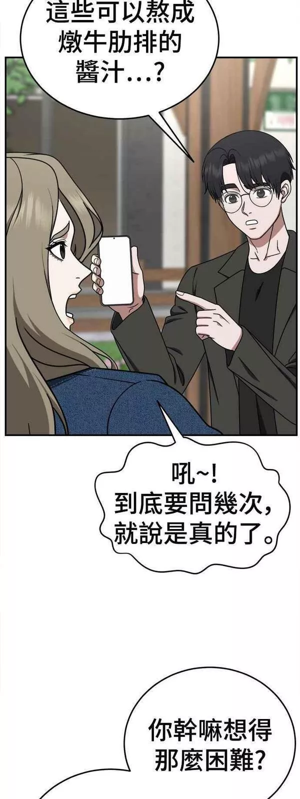 盗脸人生漫画,S1 外传8 吕敏舒45图