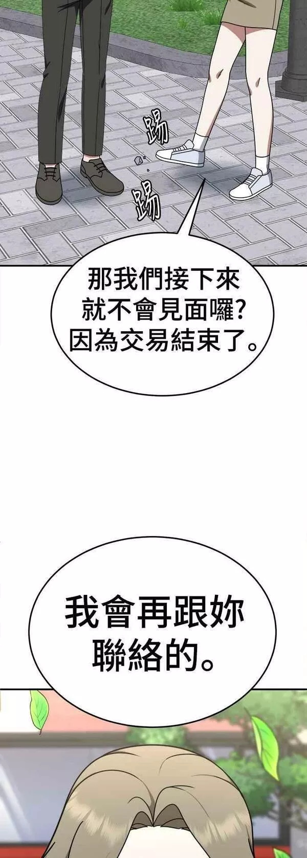 盗脸人生漫画,S1 外传8 吕敏舒74图