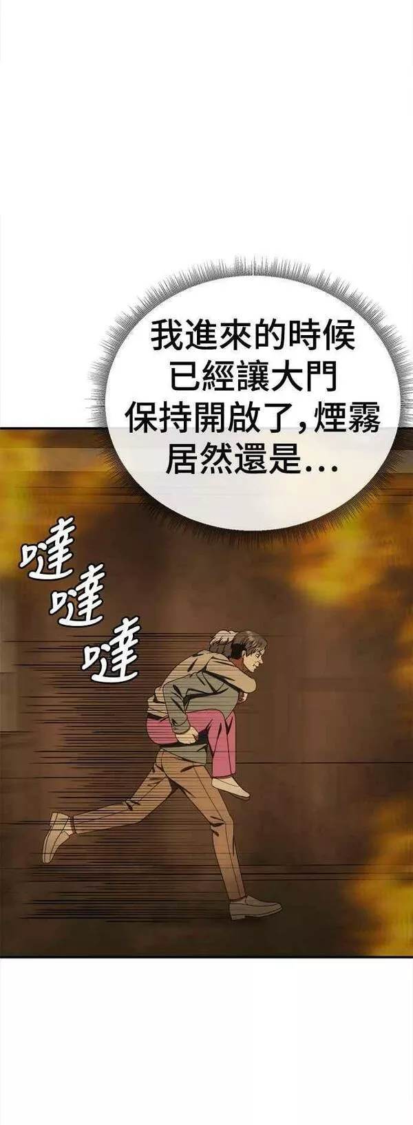 盗脸人生漫画,S1 外传8 吕敏舒15图