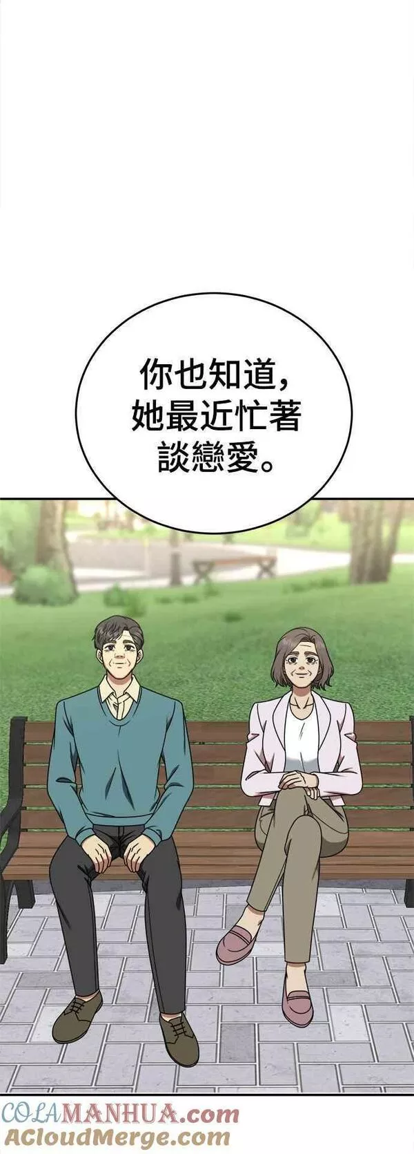 盗脸人生漫画,S1 外传8 吕敏舒55图