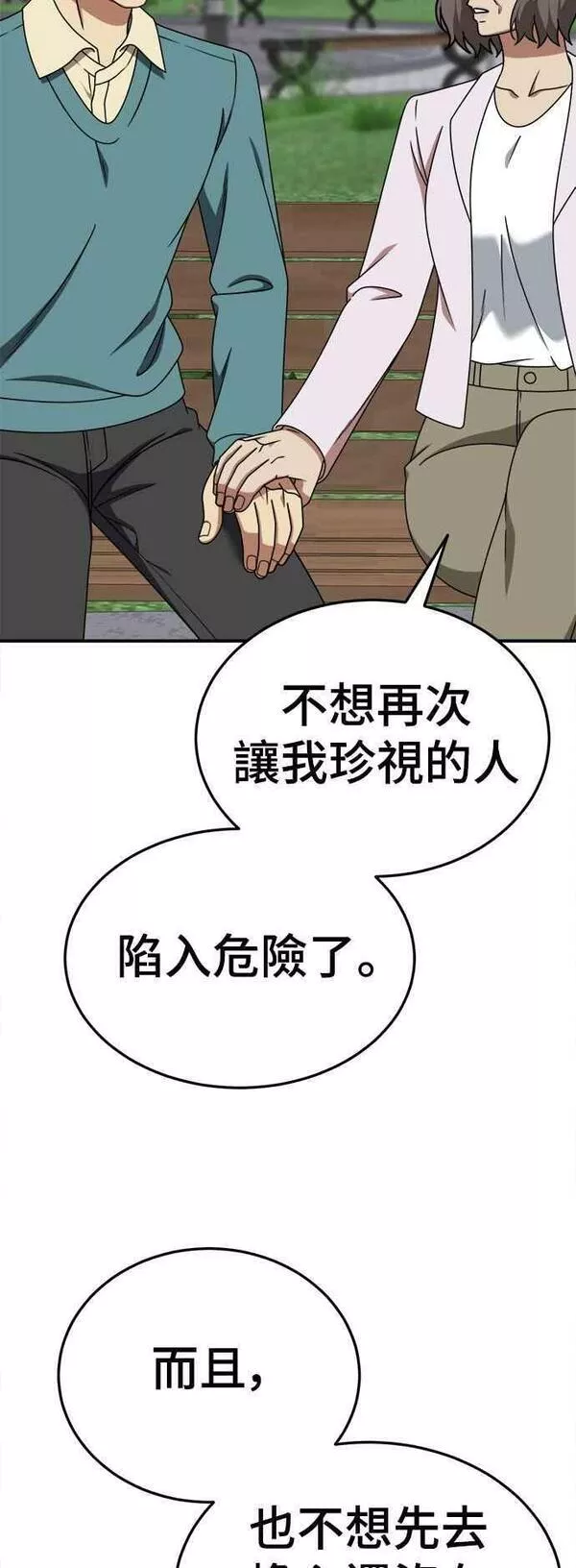 盗脸人生漫画,S1 外传8 吕敏舒60图