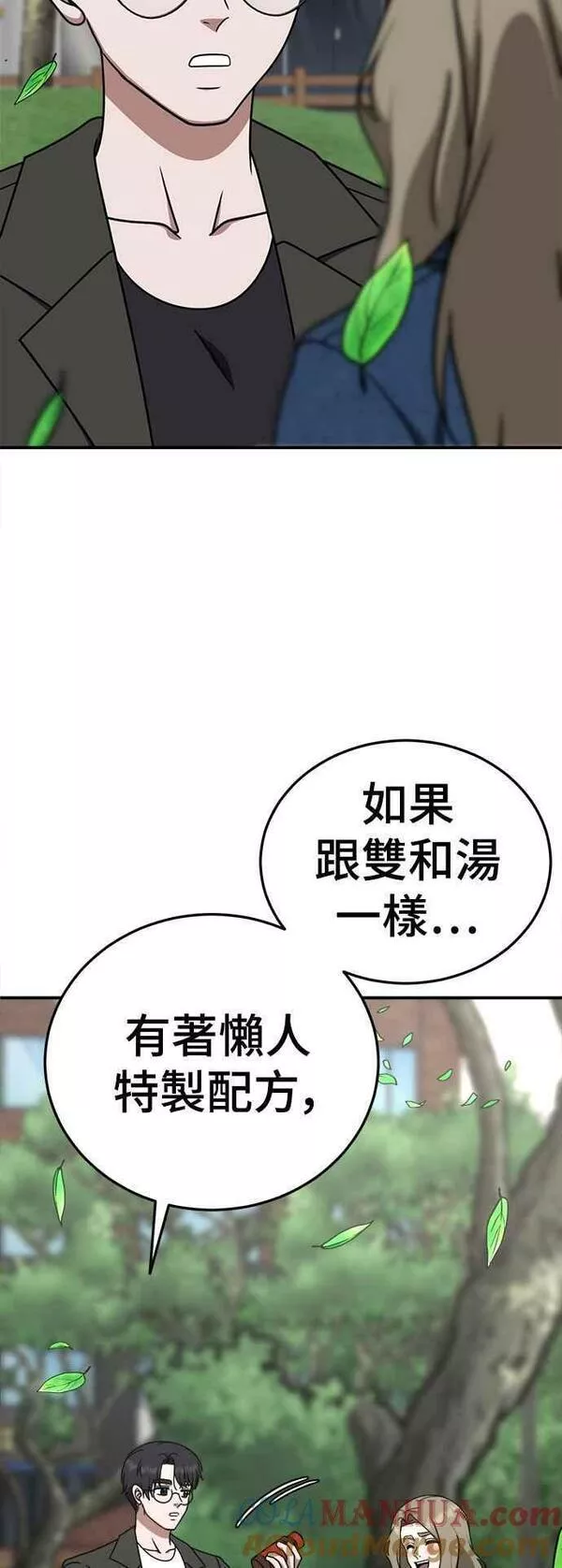 盗脸人生漫画,S1 外传8 吕敏舒76图