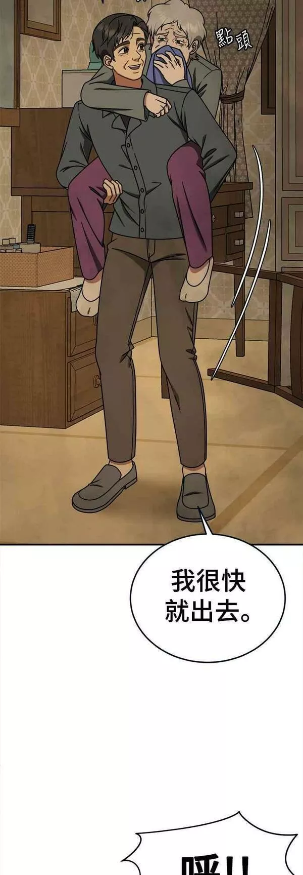 盗脸人生漫画,S1 外传8 吕敏舒11图