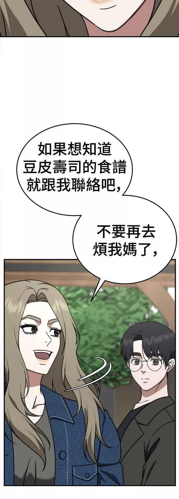 盗脸人生漫画,S1 外传8 吕敏舒54图