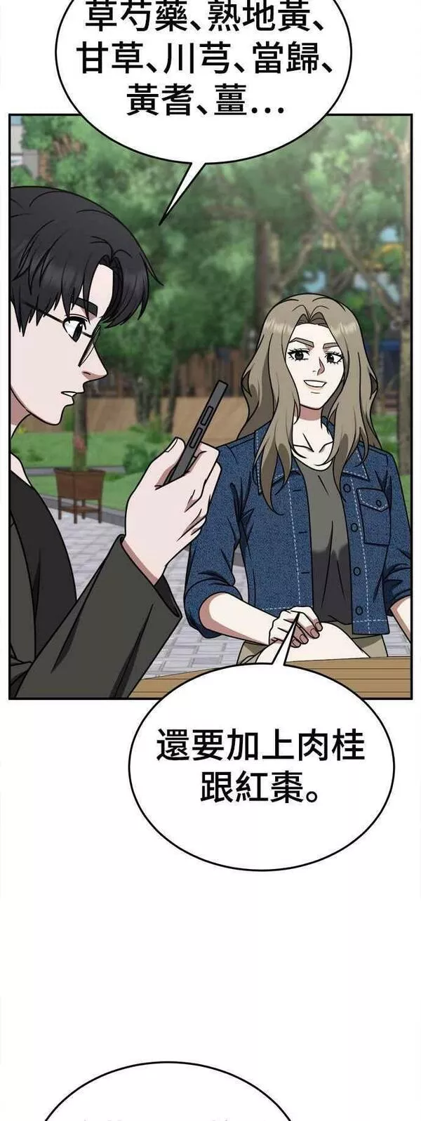 盗脸人生漫画,S1 外传8 吕敏舒44图