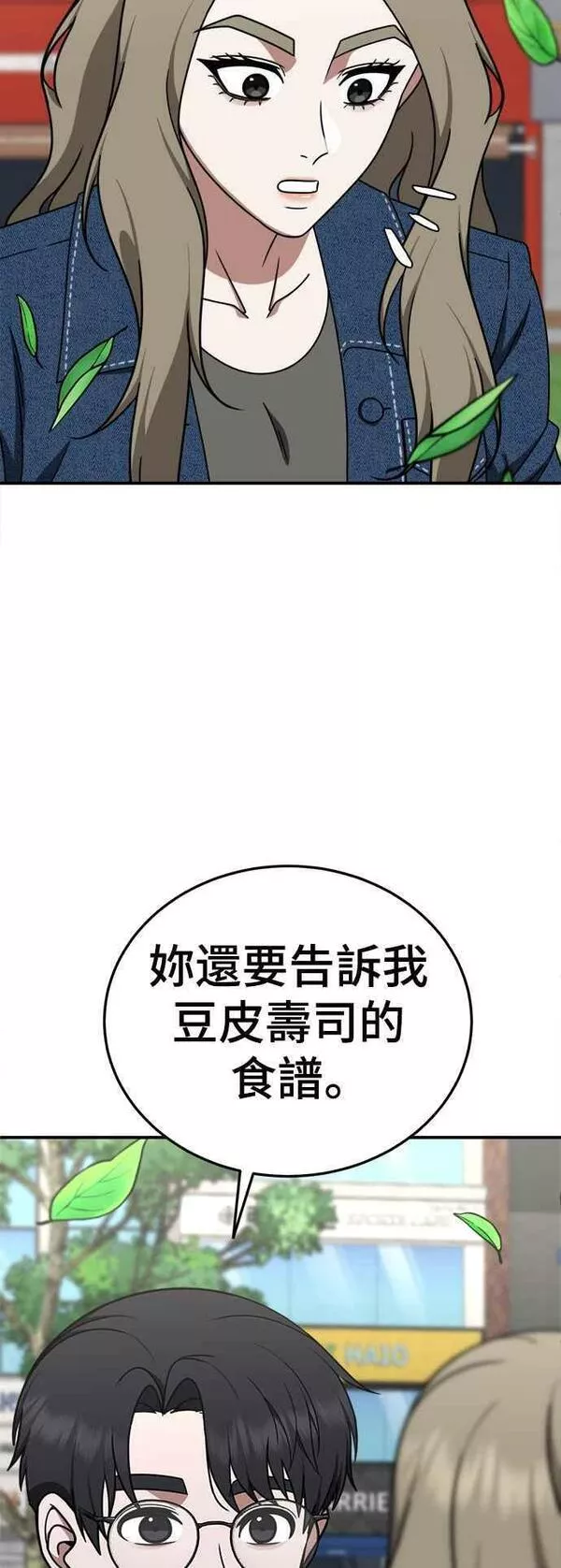 盗脸人生漫画,S1 外传8 吕敏舒75图