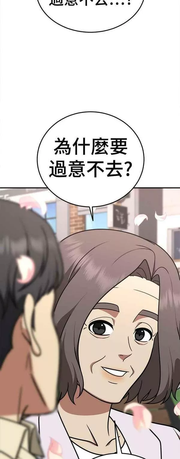 盗脸人生漫画,S1 外传8 吕敏舒66图