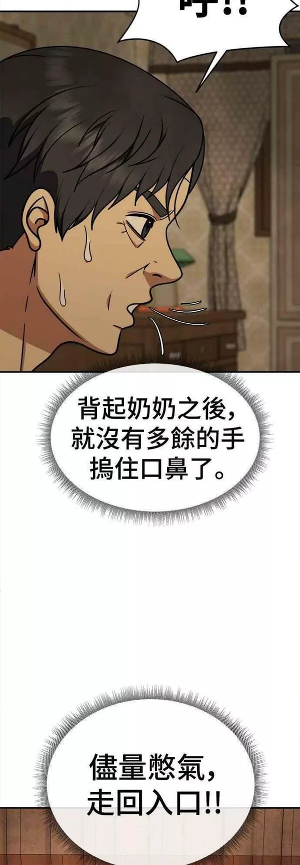 盗脸人生漫画,S1 外传8 吕敏舒12图