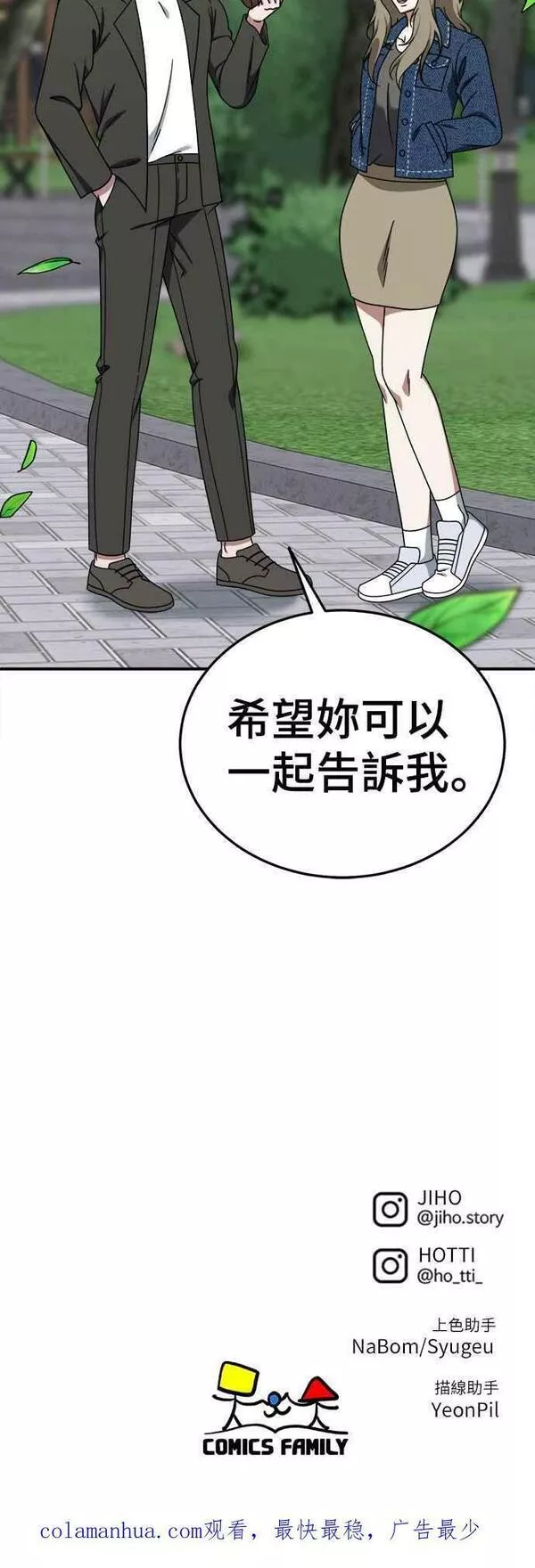 盗脸人生漫画,S1 外传8 吕敏舒77图