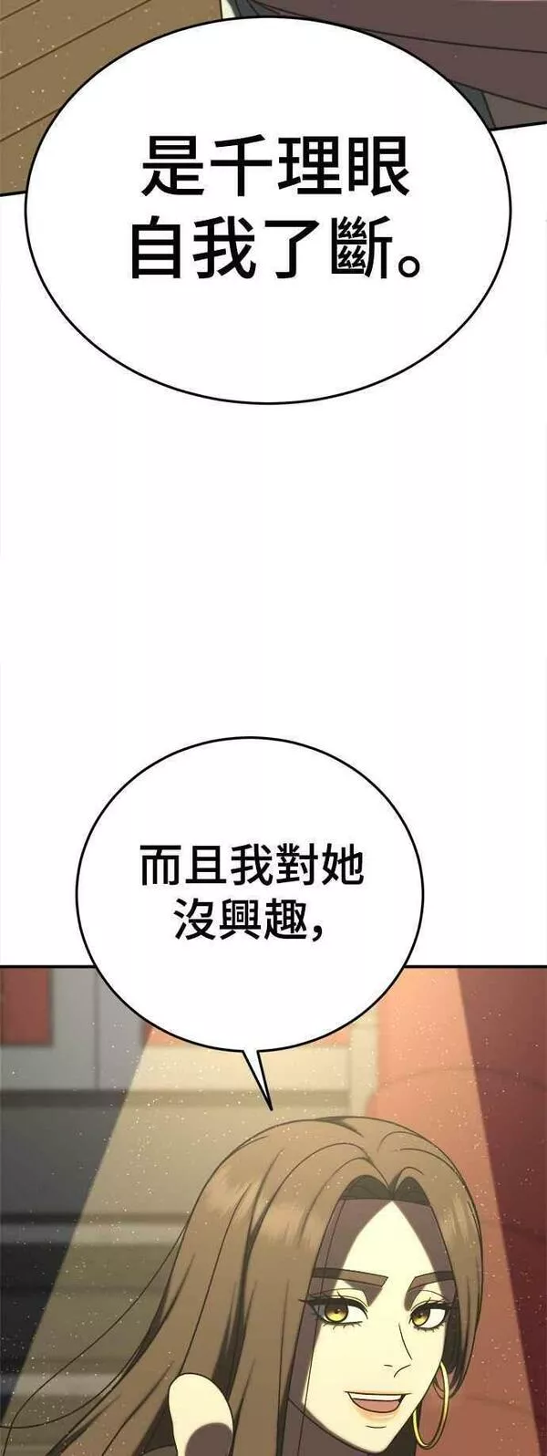 盗脸人生漫画,S2 莱姆香 165图