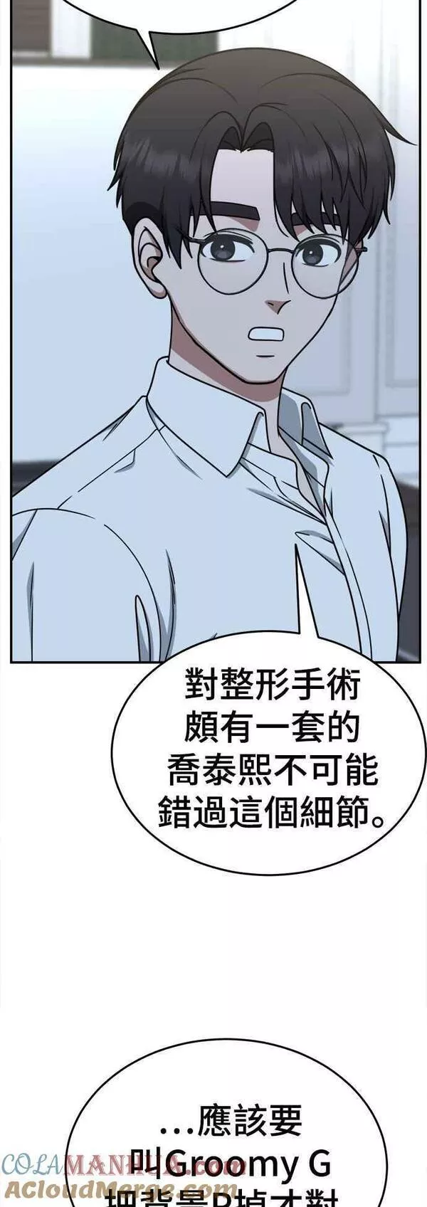 盗脸人生漫画,S2 莱姆香 113图