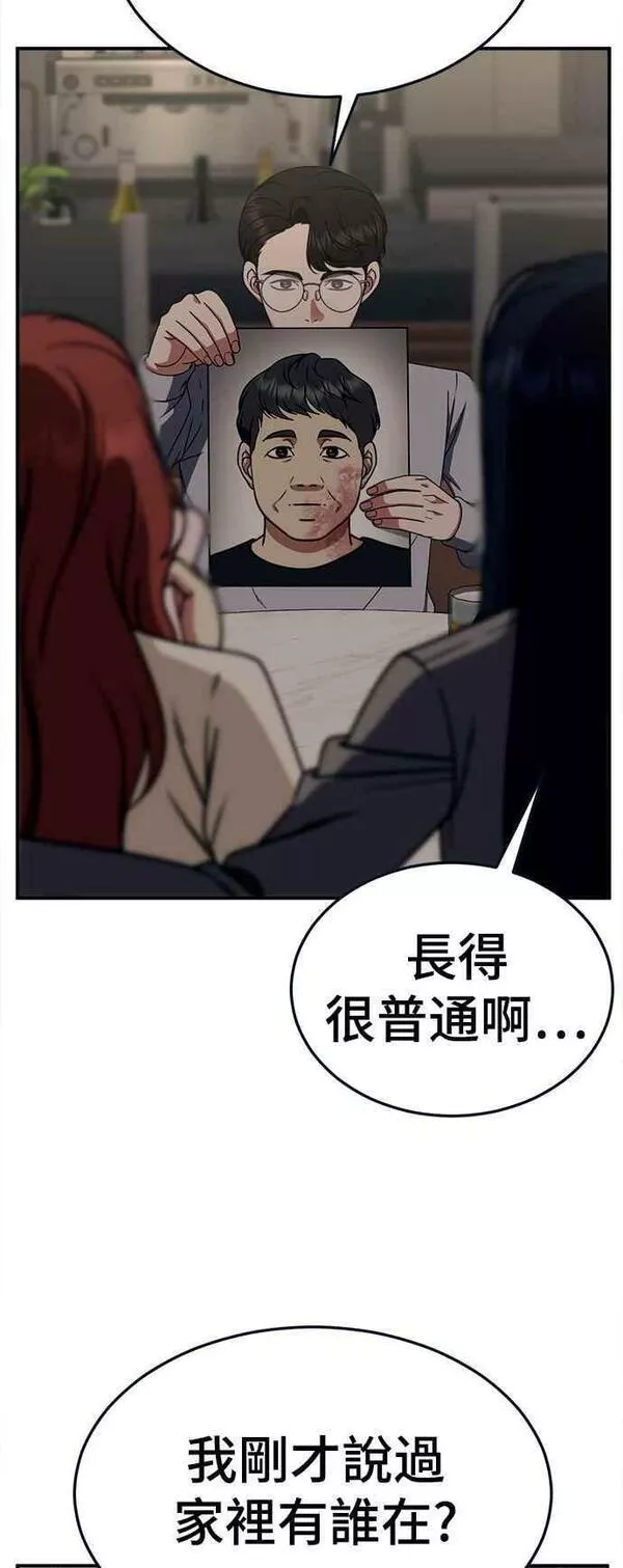 盗脸人生漫画,S2 莱姆香 13图