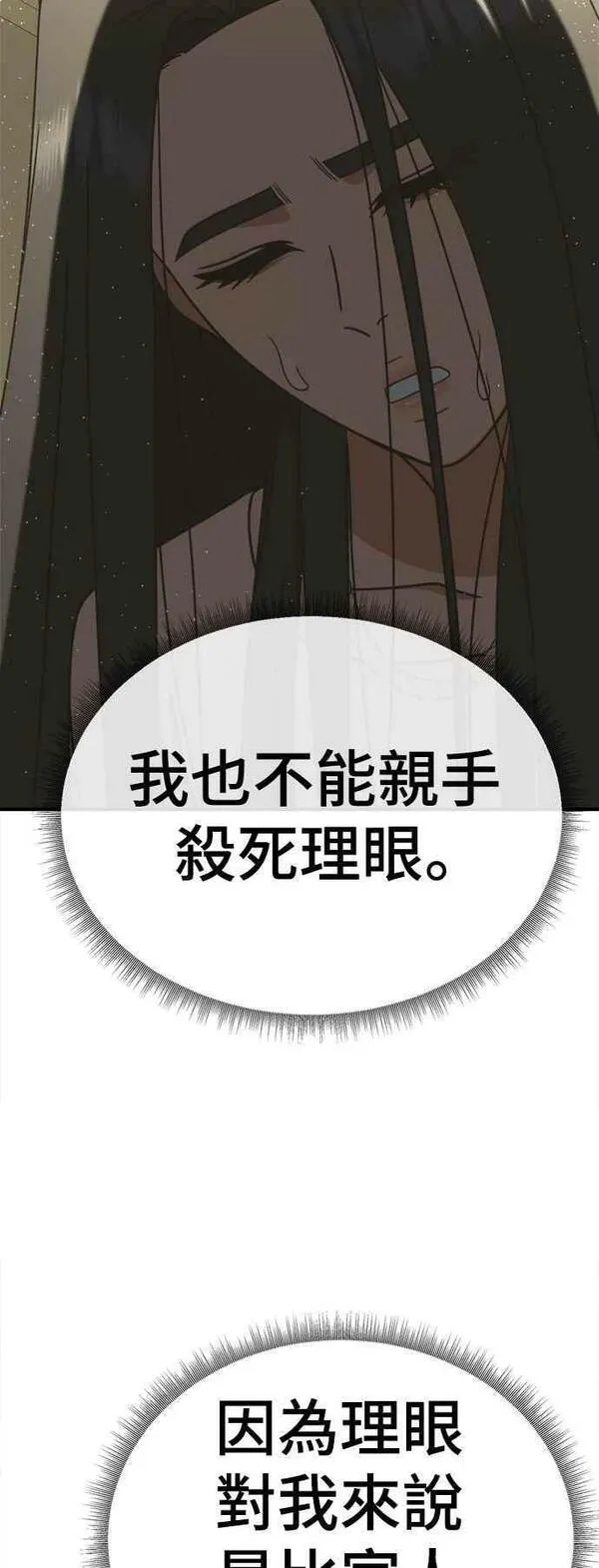 盗脸人生漫画,S2 莱姆香 277图