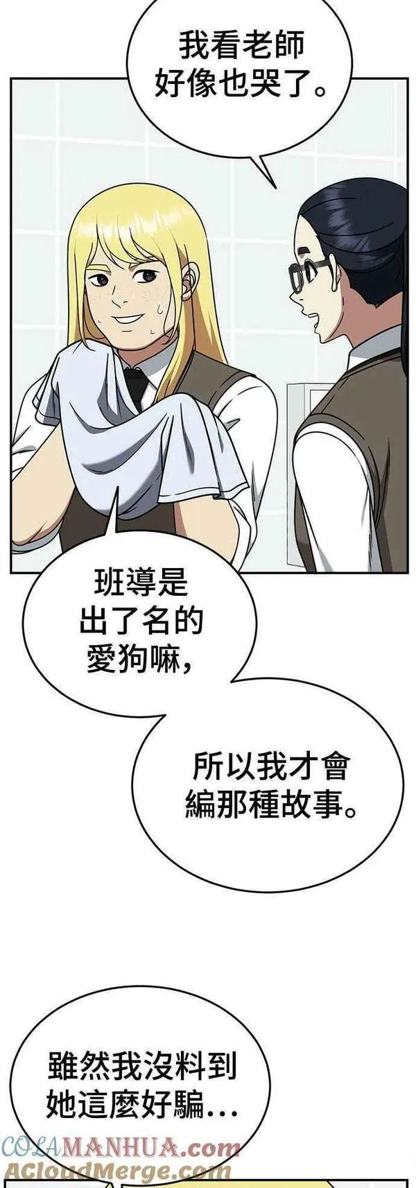 盗脸人生漫画,S2 莱姆香 216图