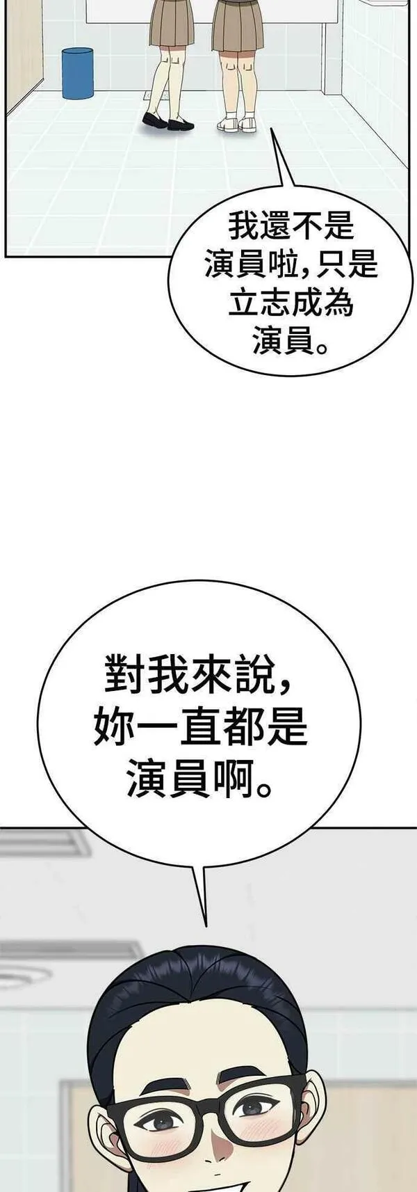 盗脸人生漫画,S2 莱姆香 218图