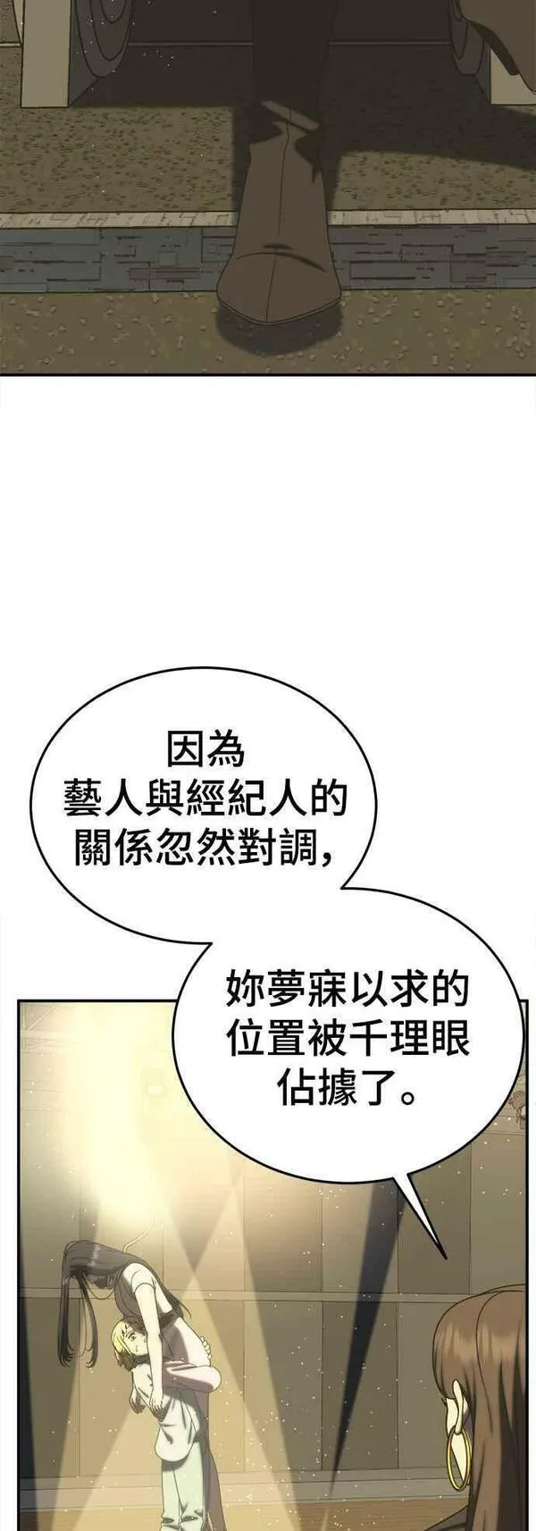 盗脸人生漫画,S2 莱姆香 266图