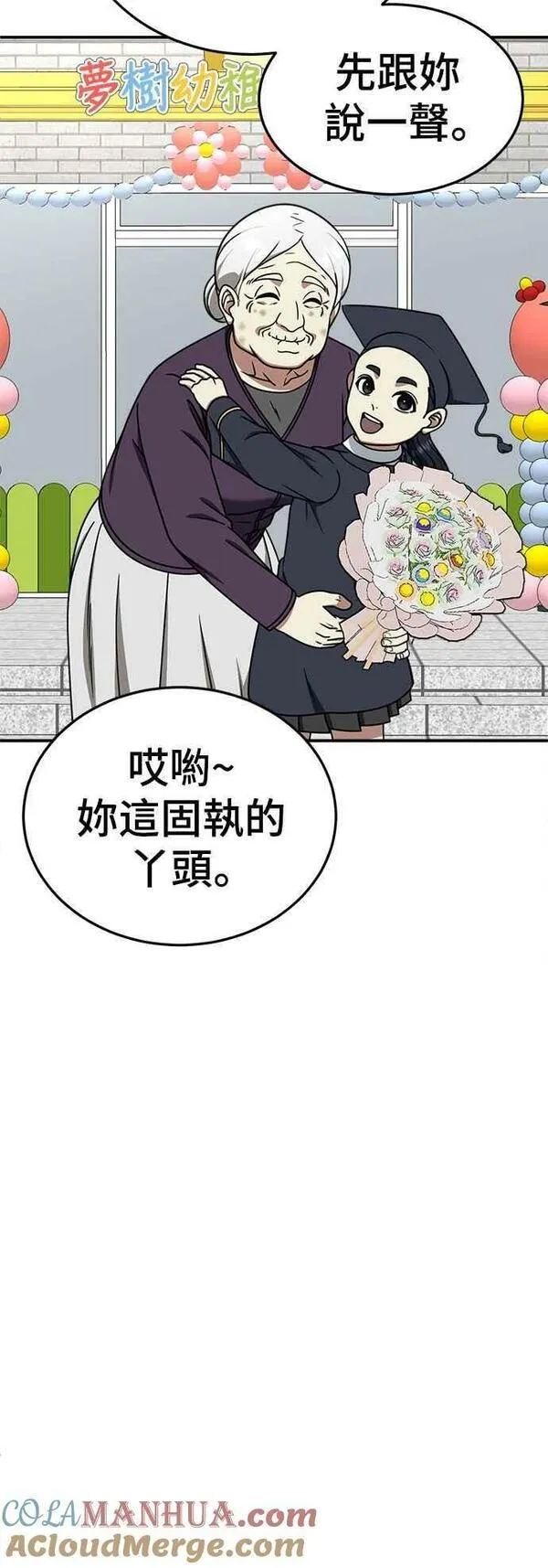 盗脸人生漫画,S2 莱姆香 234图