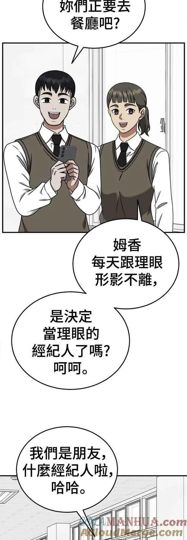 盗脸人生漫画,S2 莱姆香 261图