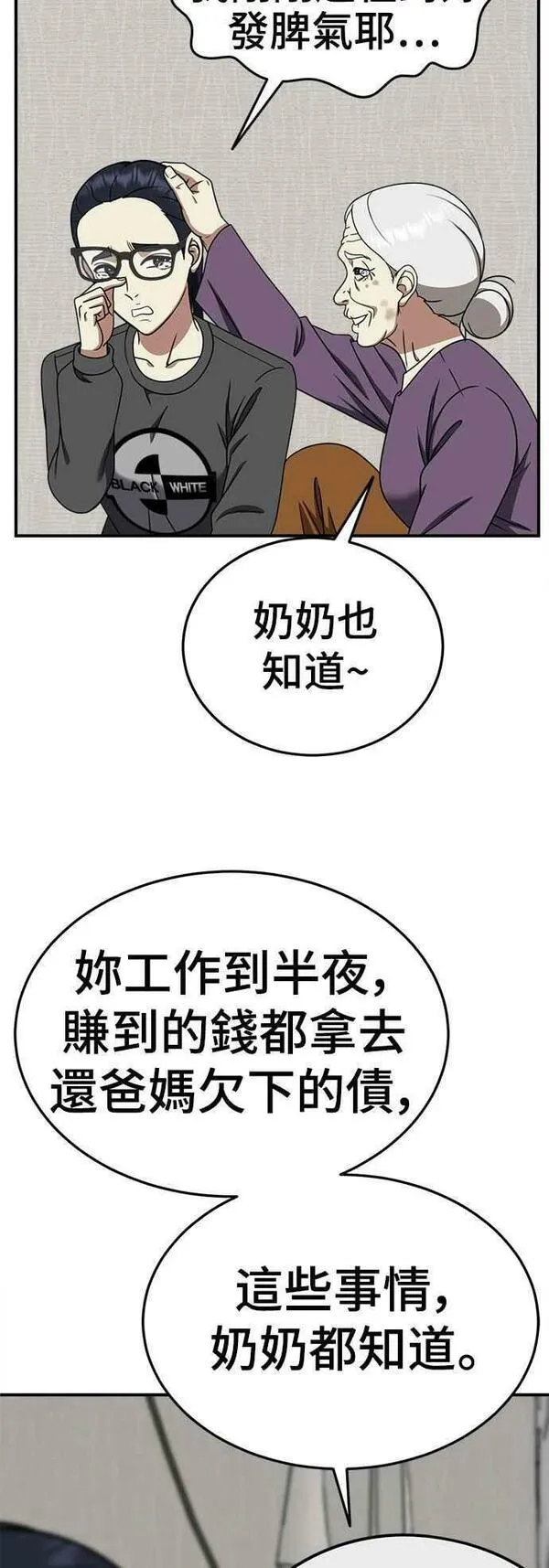 盗脸人生漫画,S2 莱姆香 230图