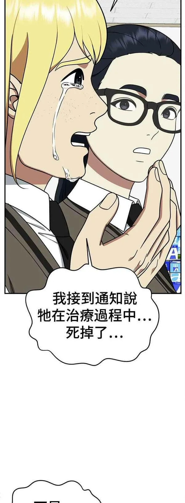 盗脸人生漫画,S2 莱姆香 25图