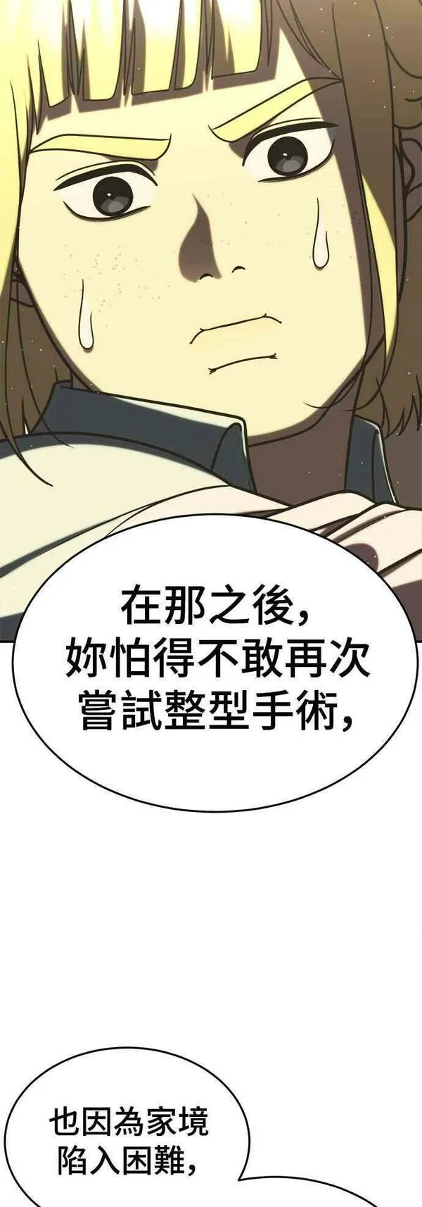 盗脸人生漫画,S2 莱姆香 271图