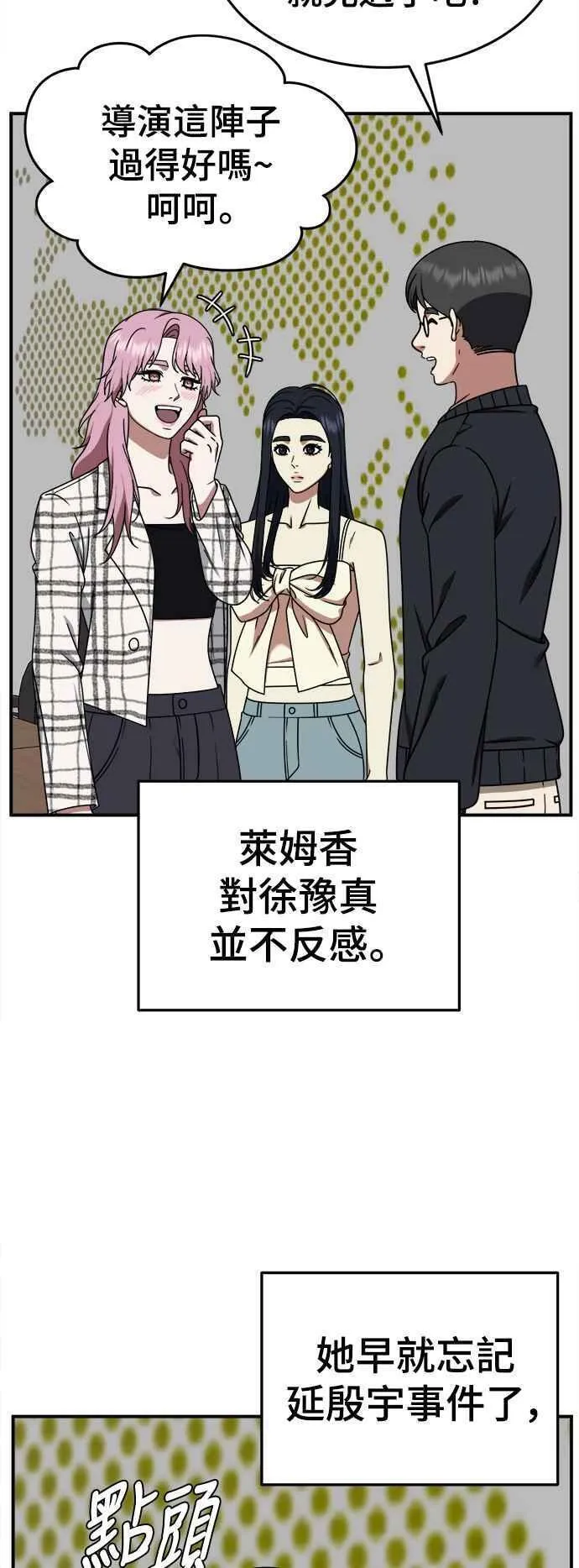 盗脸人生漫画,S2 莱姆香 79图