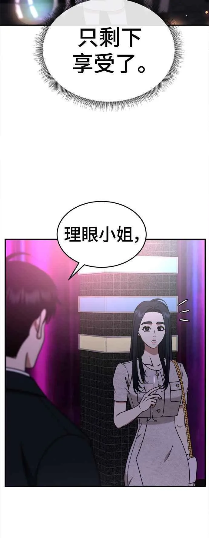 盗脸人生漫画,S2 莱姆香 777图