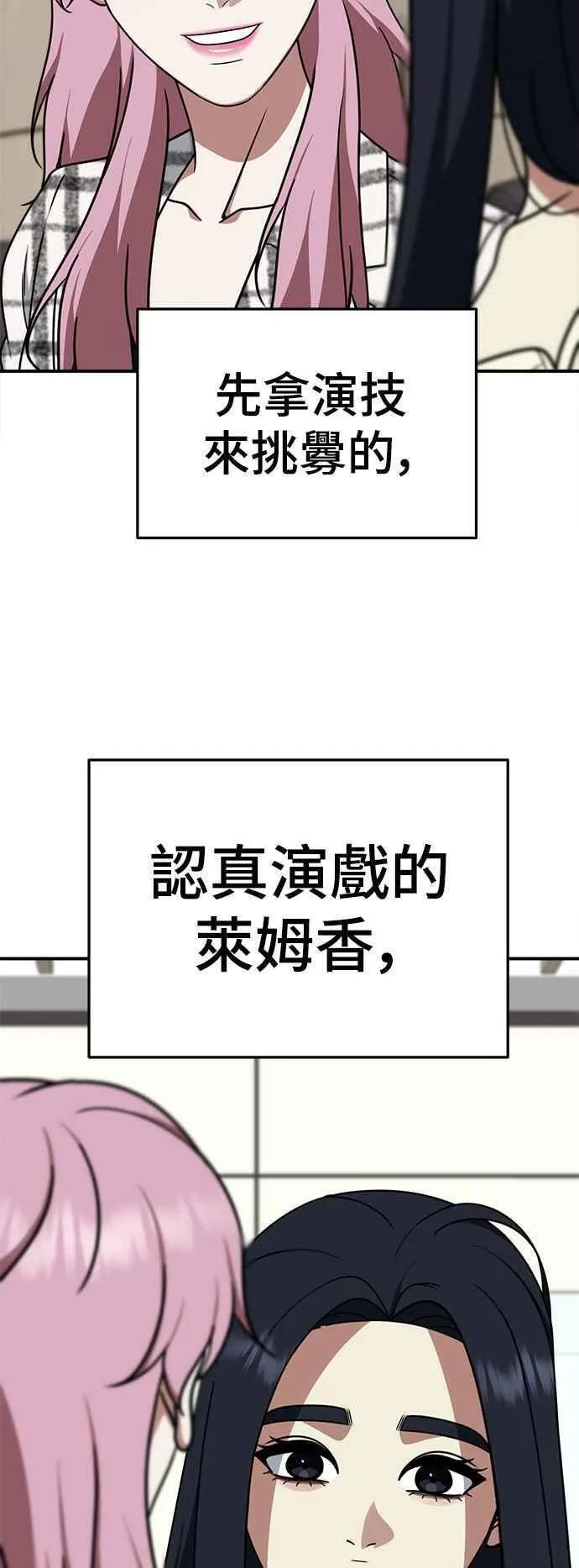 盗脸人生漫画,S2 莱姆香 712图