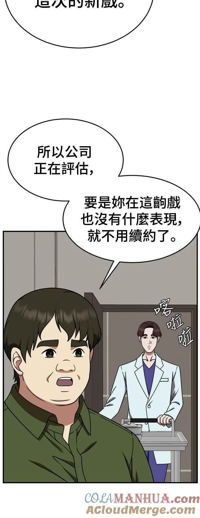 盗脸人生漫画,S2 莱姆香 725图