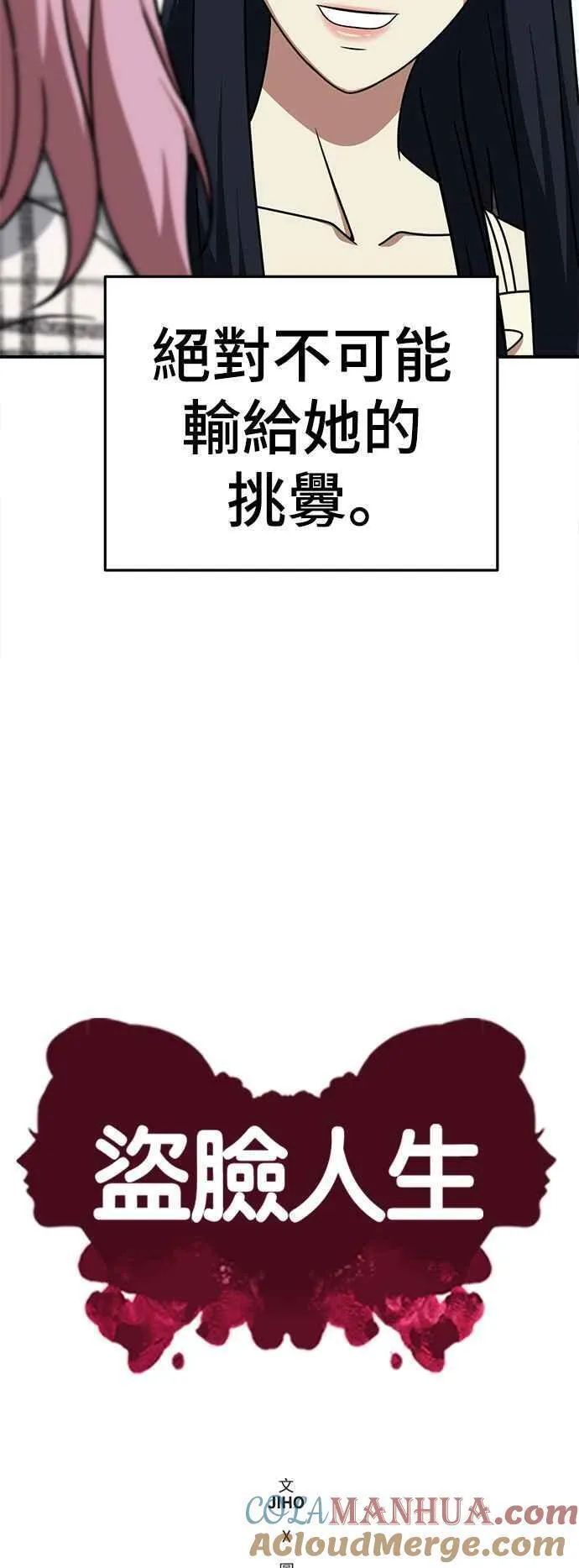 盗脸人生漫画,S2 莱姆香 713图