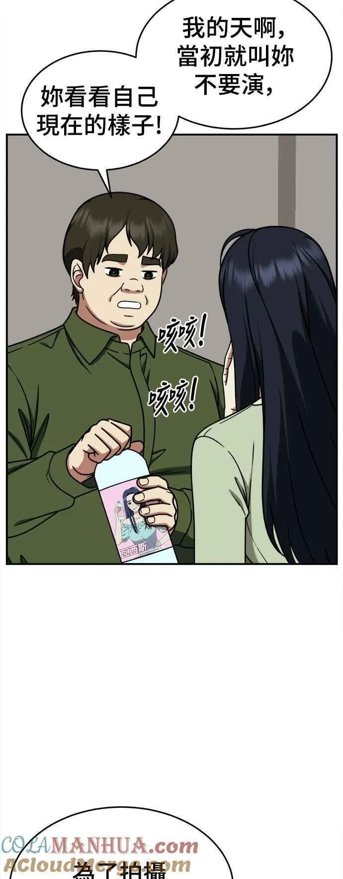 盗脸人生漫画,S2 莱姆香 719图