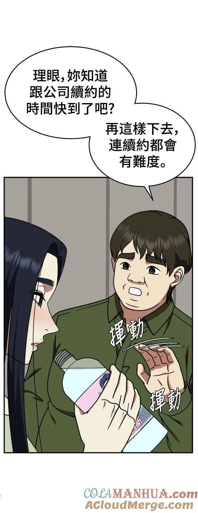 盗脸人生漫画,S2 莱姆香 722图