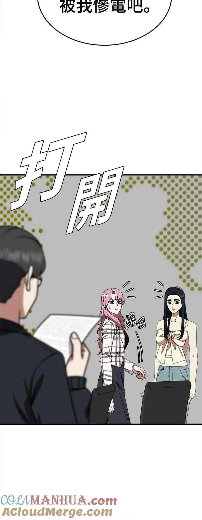 盗脸人生漫画,S2 莱姆香 77图