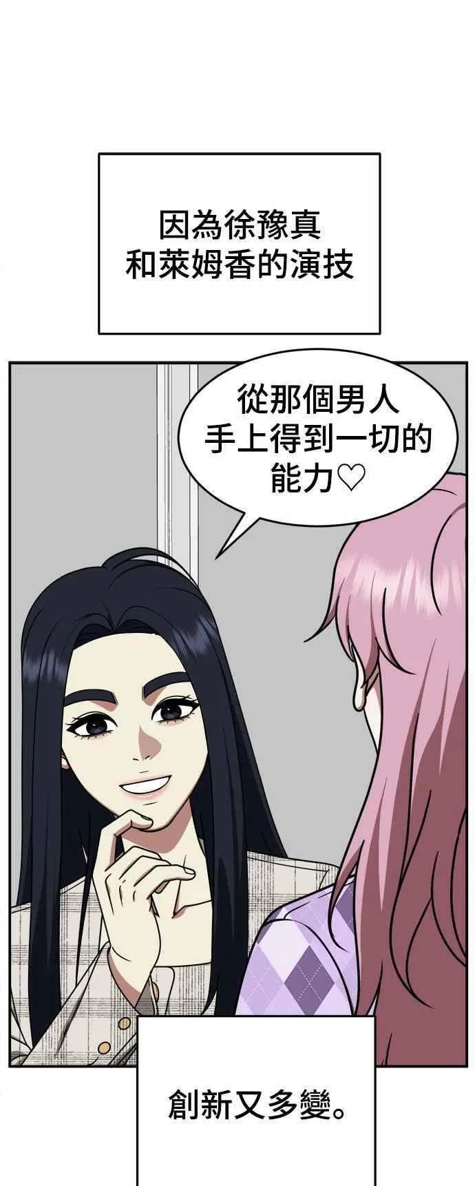 盗脸人生漫画,S2 莱姆香 736图