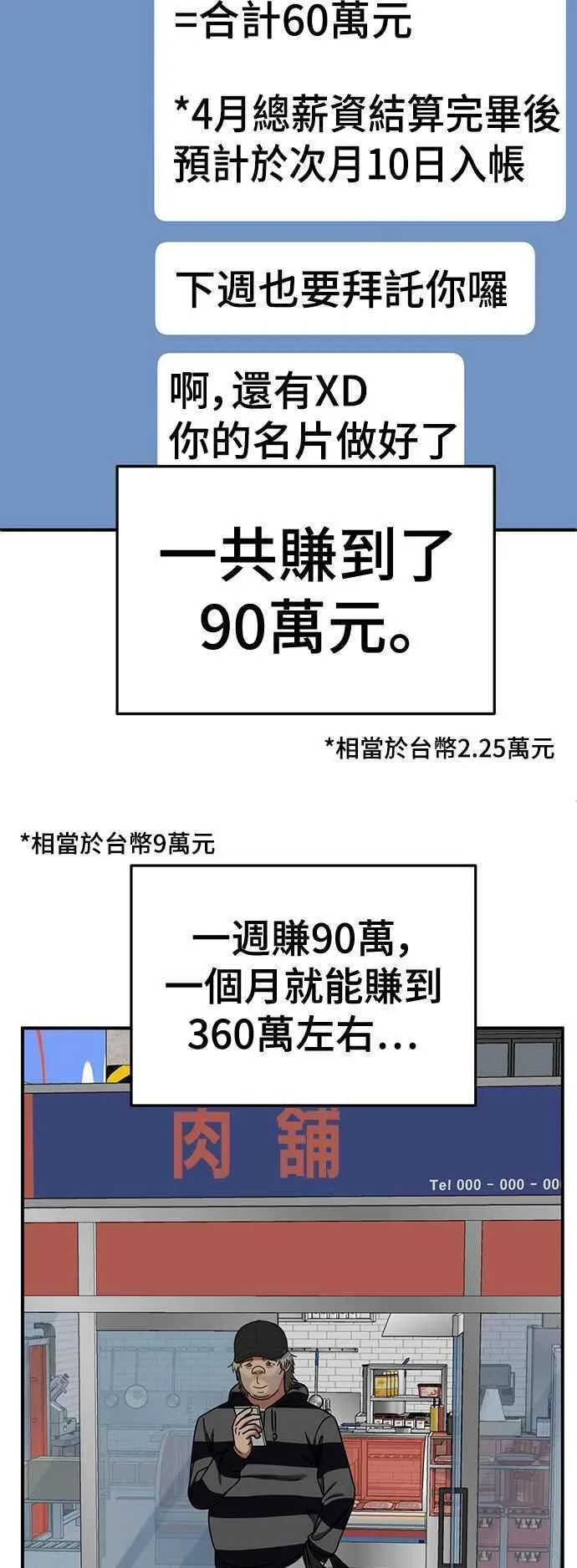 盗脸人生漫画,S2 白水龙 229图