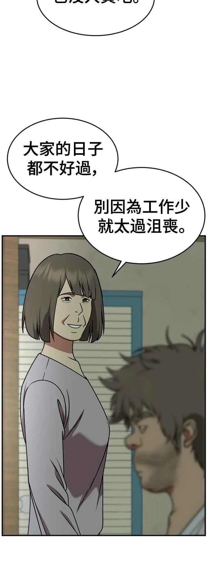 盗脸人生漫画,S2 白水龙 256图