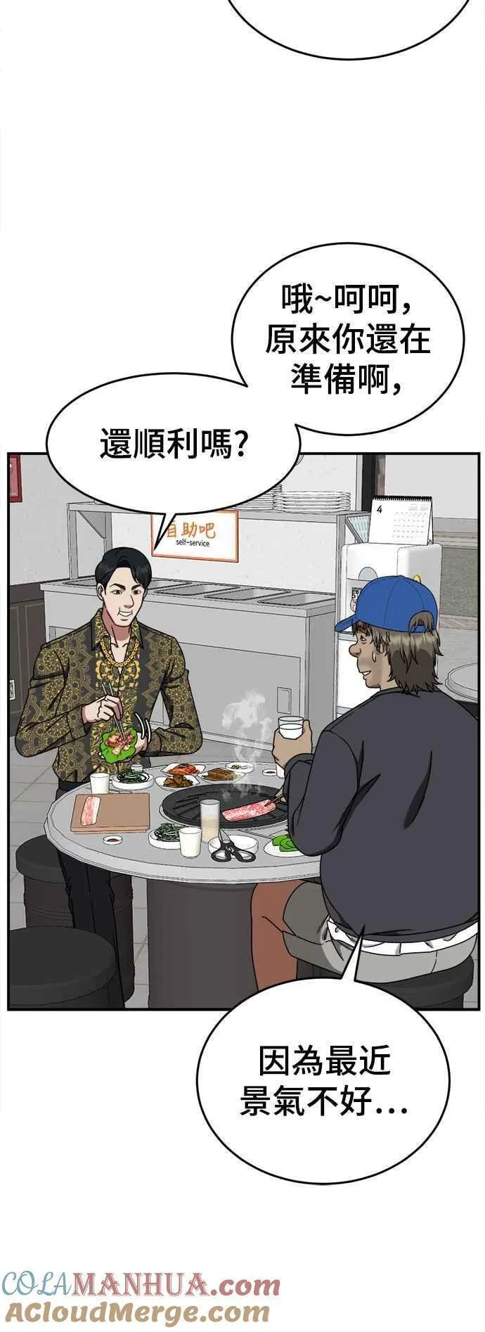 盗脸人生漫画,S2 白水龙 213图