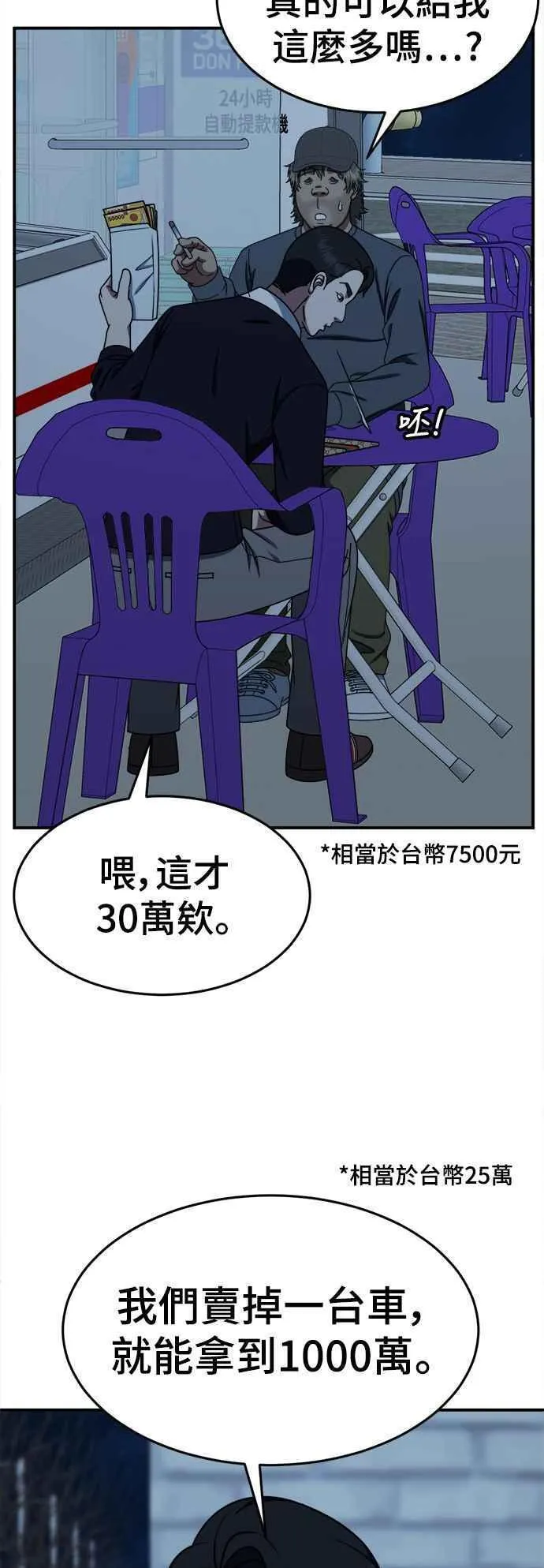 盗脸人生漫画,S2 白水龙 223图