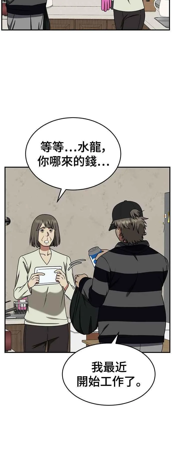 盗脸人生漫画,S2 白水龙 233图