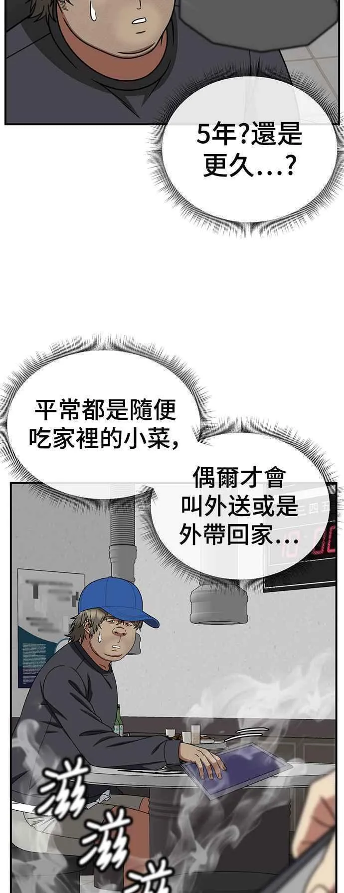 盗脸人生漫画,S2 白水龙 23图