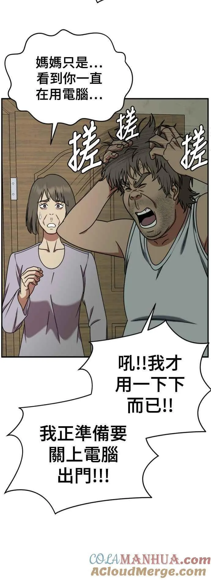 盗脸人生漫画,S2 白水龙 261图